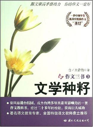作文三书（全三册）