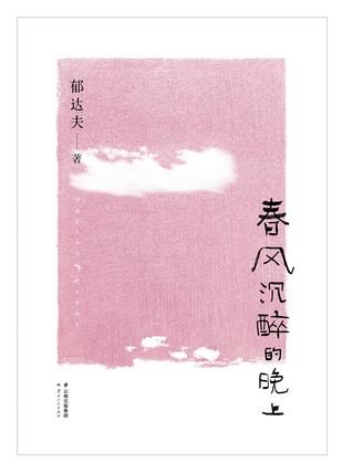 春风沉醉的晚上