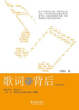 歌词的背后