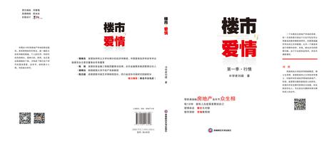 楼市与爱情