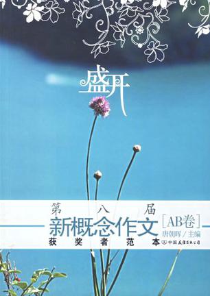 盛开（AB卷）