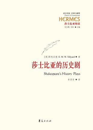 莎士比亚的历史剧