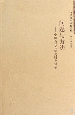 问题与方法