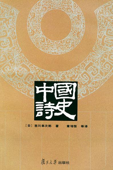 中国诗史