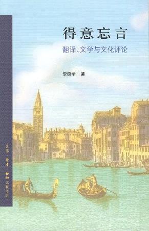 得意忘言