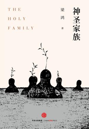 神圣家族