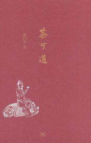 茶可道 茶可道
