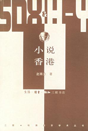 小说香港