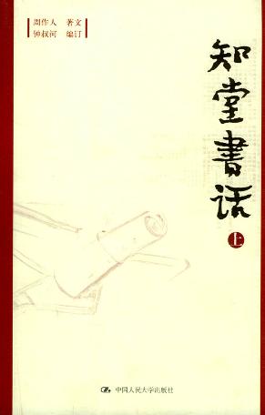 知堂书话（上下）