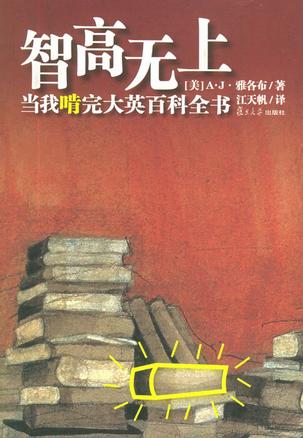 智高无上