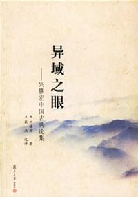 异域之眼