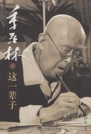 这一辈子