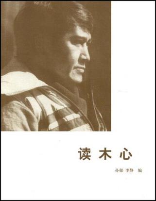 读木心