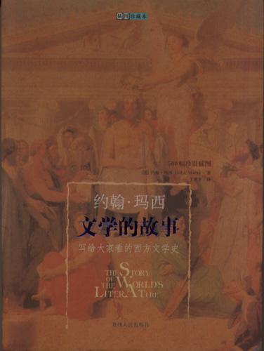 文学的故事