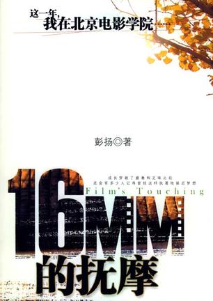 16MM的抚摩