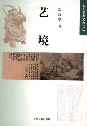 艺境