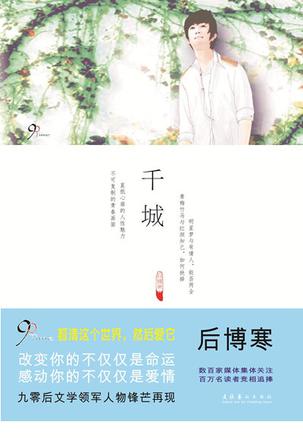 千城