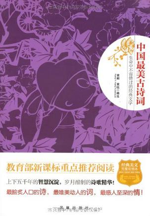中国最美古诗词
