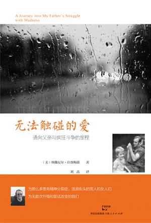 无法触碰的爱
