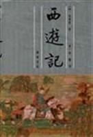李卓吾批评西游记（全二册）