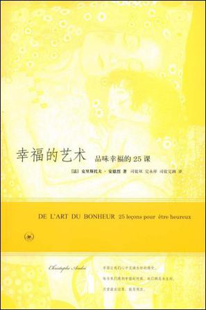 幸福的艺术