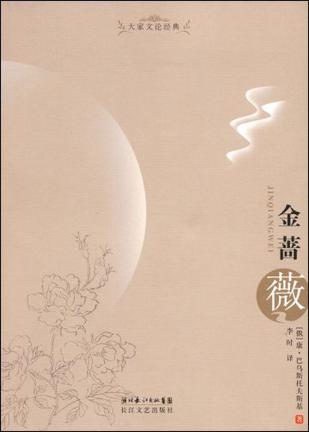 金蔷薇