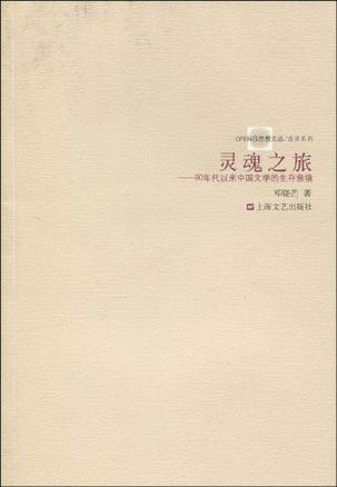 灵魂之旅