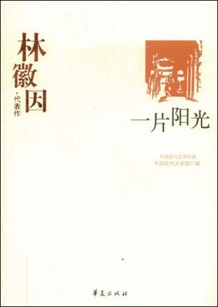 一片阳光