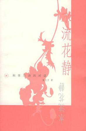 水流花静