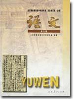 高中语文 六