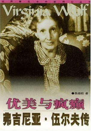 优美与疯癫