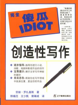 创造性写作