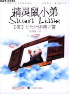精灵鼠小弟 精灵鼠小弟