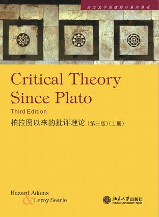 柏拉图以来的批评理论（上下册）
