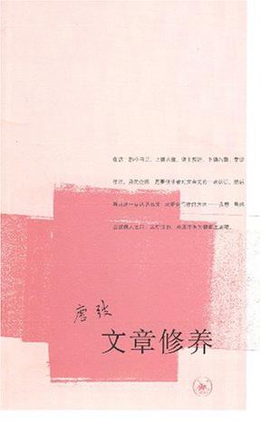 文章修养