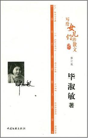 写给女儿们的散文