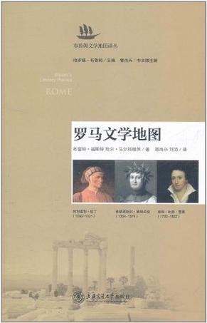 罗马文学地图