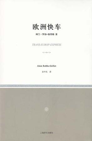 欧洲快车