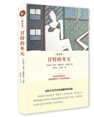 甘特的冬天