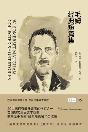 毛姆经典短篇集