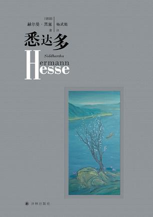 悉达多 悉达多