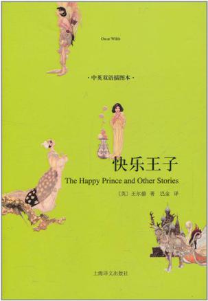 快乐王子