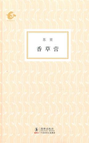 香草营