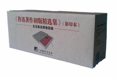 鲁迅著作初版精选集