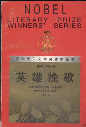 英雄挽歌