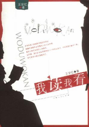 我读我看