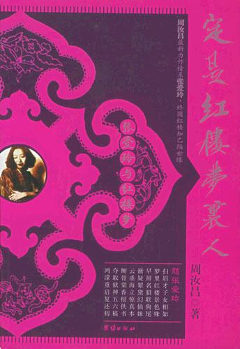 定是红楼梦里人