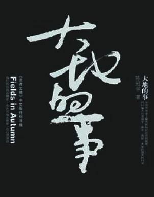 大地的事