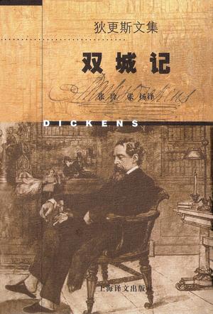 双城记