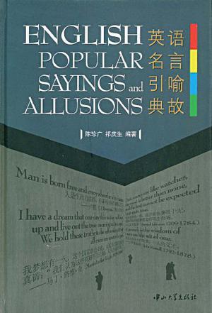英语名言引喻典故